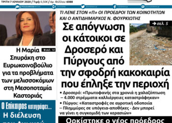 Το πρωτοσέλιδο του Πτολεμαίου της Τρίτης 7 Ιουνίου