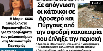 Το πρωτοσέλιδο του Πτολεμαίου της Τρίτης 7 Ιουνίου