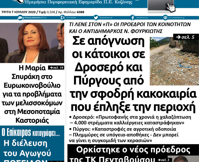 Το πρωτοσέλιδο του Πτολεμαίου της Τρίτης 7 Ιουνίου