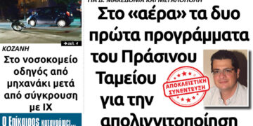 Το πρωτοσέλιδο του Πτολεμαίου της Παρασκευής 10 Ιουλίου