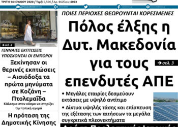 Το πρωτοσέλιδο του Πτολεμαίου της Τρίτης 14 Ιουλίου