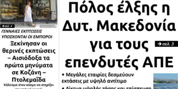 Το πρωτοσέλιδο του Πτολεμαίου της Τρίτης 14 Ιουλίου