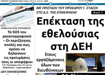 Το πρωτοσέλιδο του Πτολεμαίου της Τετάρτης 15 Ιουλίου