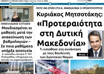 Το πρωτοσέλιδο του Πτολεμαίου του Σαββάτου 11 Ιουλίου