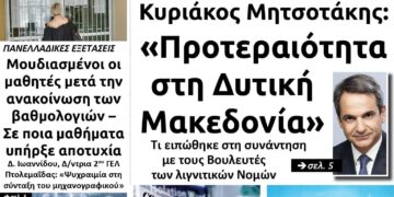 Το πρωτοσέλιδο του Πτολεμαίου του Σαββάτου 11 Ιουλίου