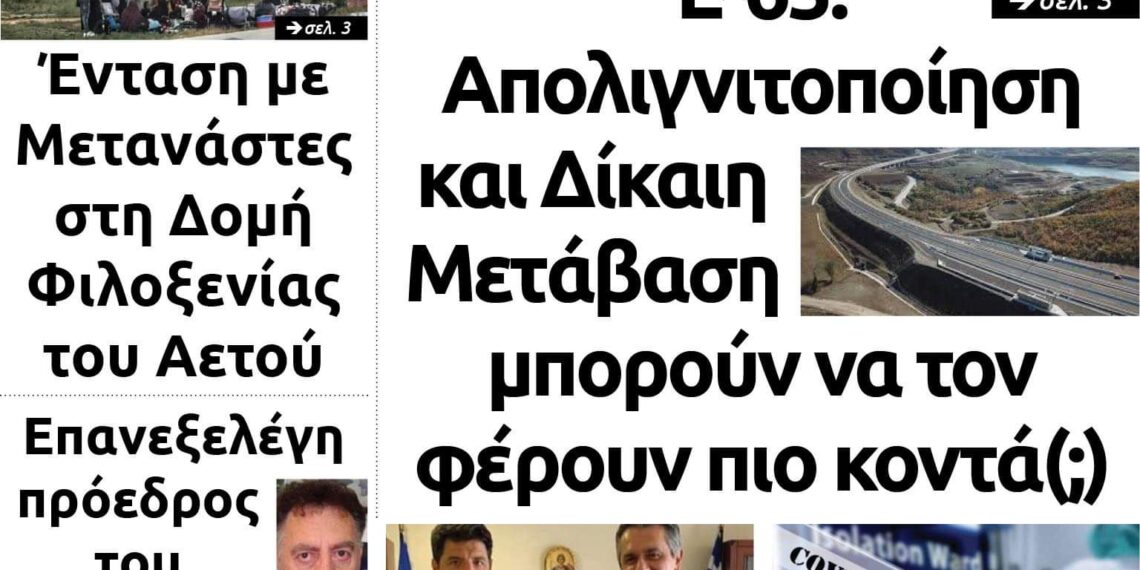 Το πρωτοσέλιδο του Πτολεμαίου του Σαββάτου 4 Ιουνίου