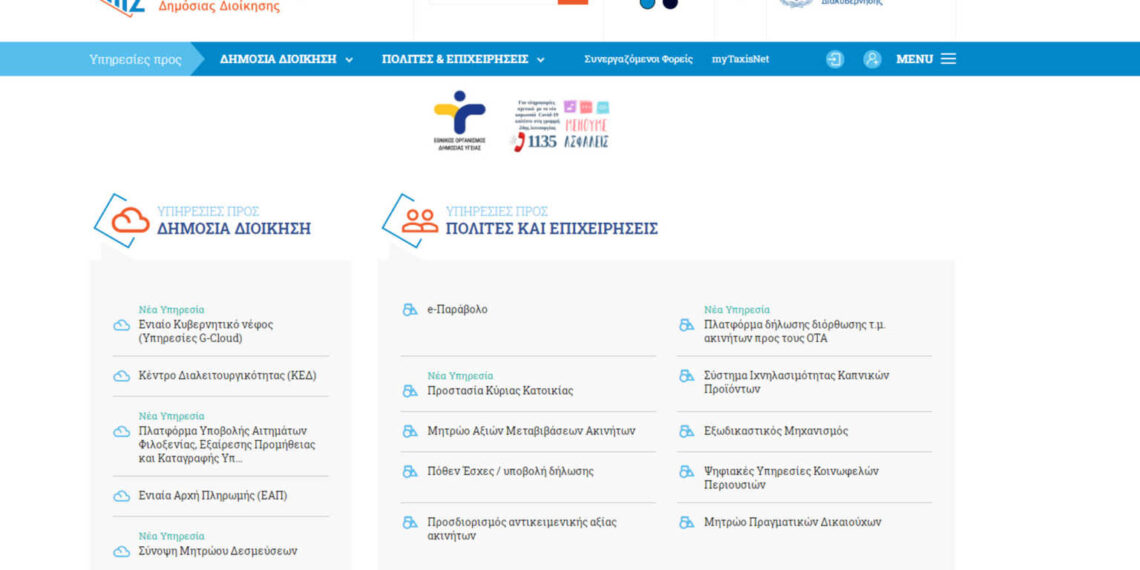 Κλειδάριθμος για το Taxisnet μέσω… βιντεοκλήσης – Τα 9 βήματα