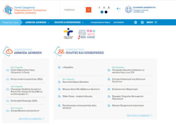 Κλειδάριθμος για το Taxisnet μέσω… βιντεοκλήσης – Τα 9 βήματα