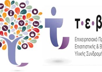 Διανομή τροφίμων και βασικής υλικής συνδρομής από την Π.Ε. Κοζάνης στα πλαίσια του προγράμματος ΤΕΒΑ – Ημερομηνίες διανομής για τους δήμους της περιοχής