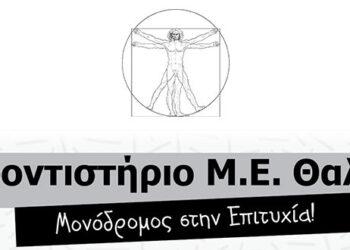 Πρώτος μεταξύ των πρώτων από το φροντιστήριο Φροντιστήριο Μέσης Εκπαίδευσης “Θαλής”