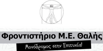 Πρώτος μεταξύ των πρώτων από το φροντιστήριο Φροντιστήριο Μέσης Εκπαίδευσης “Θαλής”