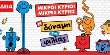 Διαγωνισμός του e-ptolemeos.gr – Τέσσερις (4) διπλές προσκλήσεις για την παράσταση “Μικροί Κύριοι – Μικρές Κυρίες”, στην Κοζάνη