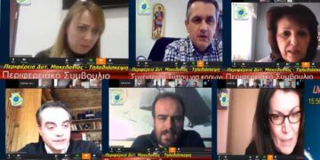Συνεδριάζει με τηλεδιάσκεψη το περιφερειακό συμβούλιο Δ. Μακεδονίας