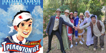 Οι δύο νικητές του διαγωνισμού του e-ptolemeos.gr για την παράσταση “ΤΡΕΛΑΝΤΩΝΗΣ” στην Κοζάνη