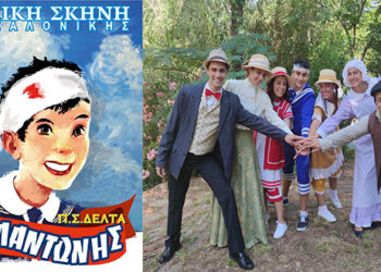 Διαγωνισμός του e-ptolemeos.gr – Κερδίστε 2 μονές προσκλήσεις για την παράσταση «Ο Τρελαντώνης», στην Κοζάνη