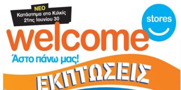 Εκπτώσεις στα Welcome stores Ιωαννίδης σε Κοζάνη και Πτολεμαΐδα – Δείτε το νέο φυλλάδιο προσφορών!