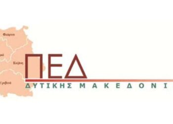 Η ΠΕΔ Δυτικής Μακεδονίας καταδικάζει την ανήκουστη και εγκληματική επίθεση στην εφορία Κοζάνης