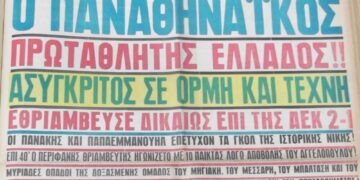 Παναθηναϊκός – ΑΕΚ. Από το μπαράζ του 1960 είχαν αγωνιστούν Ιούλιο μήνα