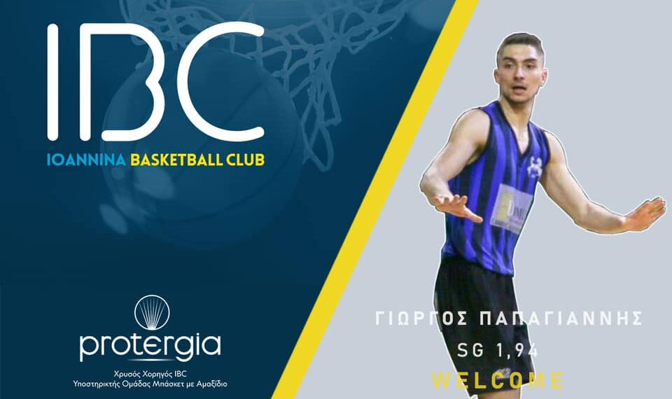 Στο IBC (Ioannina Basketball Club) Ο Γιώργος Παπαγιάννης των Διόσκουρων