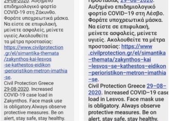 112: Νέο μήνυμα της Πολιτικής Προστασίας για Ζάκυνθο και Λέσβο