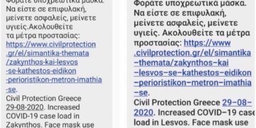 112: Νέο μήνυμα της Πολιτικής Προστασίας για Ζάκυνθο και Λέσβο