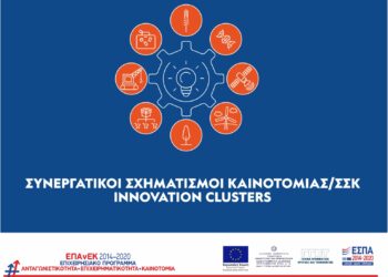 Απόφαση Ένταξης Πράξεων Κρατικών Ενισχύσεων στο πλαίσιο της Πρόσκλησης «Συνεργατικοί Σχηματισμοί Καινοτομίας/ ΣΣΚ – 1η Πρόσκληση “Φορέας Αρωγός”»