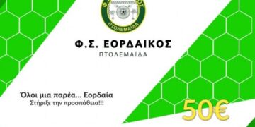Εισιτήρια διαρκείας και μέσω του eordaikos.gr πλέον στον Εορδαϊκό