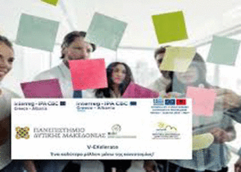 Δωρεάν εξ’αποστάσεως σεμιναριακά μαθήματα V-Xelerate