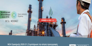 Ελληνο-Αζέρικο Διεθνές Διιδρυματικό-Διατμηματικό κοινό Πρόγραμμα Μεταπτυχιακών Σπουδών: «Διαχείριση και Μεταφορά Φυσικού Αερίου και Πετρελαίου» (Petroleum oil and gas management and transportation − M.Sc. MOGMAT)