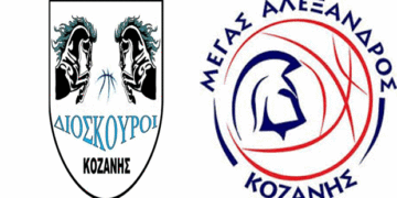 Μπάσκετ: Συγχωνεύονται Α.Ε. Διόσκουροι Κοζάνης και ο Μέγας Αλέξανδρος Κοζάνης