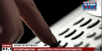 Τηλεφωνικές απάτες στην Φλώρινα Η προσωπική εμπειρία του Ηλία Ευαγγέλου (βίντεο)