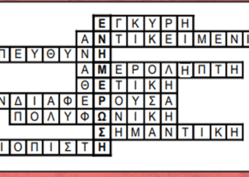 Η σωστή ενημέρωση είναι- Από την εφημερίδα του 5ου Γυμνασίου