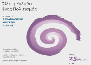 Αναβολή της αποψινής συναυλίας της Κρατικής Ορχήστρας Θεσσαλονίκης στην Αιανή