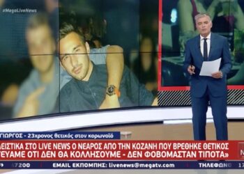 Νέοι από την περιοχή του Βοΐου Κοζάνης εξηγούν πως κόλλησαν κορονοϊό (VIDEO)