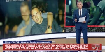 Νέοι από την περιοχή του Βοΐου Κοζάνης εξηγούν πως κόλλησαν κορονοϊό (VIDEO)