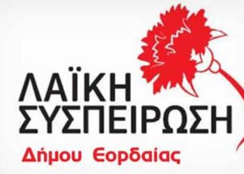 Λαϊκή Συσπείρωση Δήμου Εορδαίας: Για το ασφαλές άνοιγμα των σχολείων- Δελτίο Τύπου