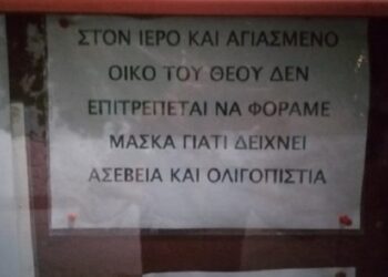 Φλώρινα: Αντιδράσεις για τον ιερέα που απαγορεύει τη χρήση μάσκας εντός του ναού
