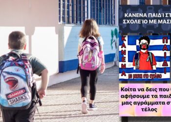 Η Δίωξη Ηλεκτρονικού Εγκλήματος έστειλε στον εισαγγελέα 21 περιπτώσεις για θεωρίες συνωμοσίας