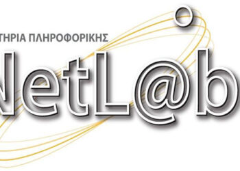 Το Κέντρο Δια Βίου Μάθησης NetLabs ζητά προσωπικό για κάλυψη μίας θέσης γραμματειακής υποστήριξης