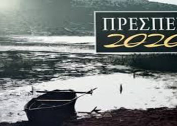 Ακυρώνονται οι συναυλίες Βίσση και Μπρέγκοβιτς-Πάολας στα “Πρέσπεια” – Ανοιχτό το ενδεχόμενο να γίνει στο ΔΑΚ Φλώρινας η κεντρική εκδήλωση με Μητσιά-Βιτάλη