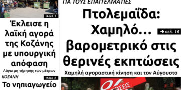 Το πρωτοσέλιδο του Πτολεμαίου της Τετάρτης 19 Αυγούστου