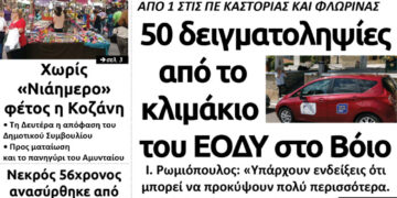 Το πρωτοσέλιδο του Πτολεμαίου του Σαββάτου 22 Αυγούστου