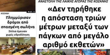 Το πρωτοσέλιδο του Πτολεμαίου της Τρίτης 25 Αυγούστου