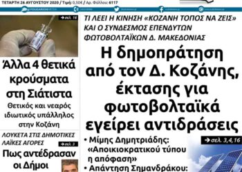 Το πρωτοσέλιδο του Πτολεμαίου της Τετάρτης 26 Αυγούστου