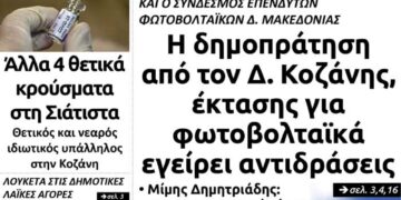 Το πρωτοσέλιδο του Πτολεμαίου της Τετάρτης 26 Αυγούστου