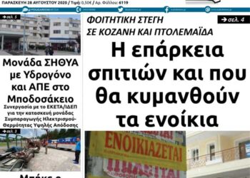 Το πρωτοσέλιδο του Πτολεμαίου της Παρασκευής 28 Αυγούστου