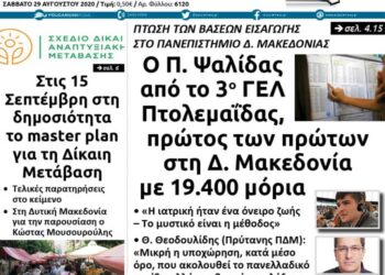Το πρωτοσέλιδο του Πτολεμαίου του Σαββάτου 29 Αυγούστου