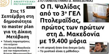 Το πρωτοσέλιδο του Πτολεμαίου του Σαββάτου 29 Αυγούστου