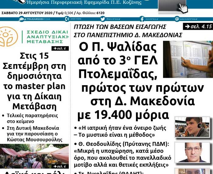 Το πρωτοσέλιδο του Πτολεμαίου του Σαββάτου 29 Αυγούστου