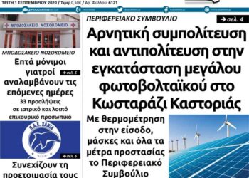 Το πρωτοσέλιδο του Πτολεμαίου της Τρίτης 1 Σεπτεμβρίου